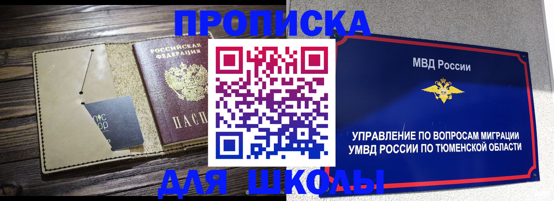 прописка ребенка в Клине